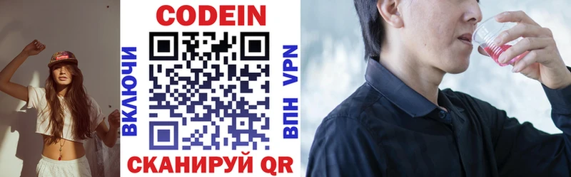 Codein Purple Drank darknet Telegram Омутнинск закладка